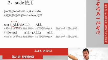 8 4 权限管理 sudo权限