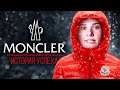 История успеха Moncler: Как пуховики стали культовой вещью