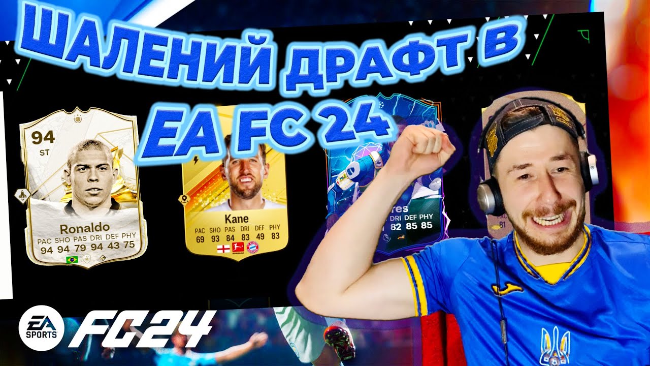 Навіжений старт в EA FC 24