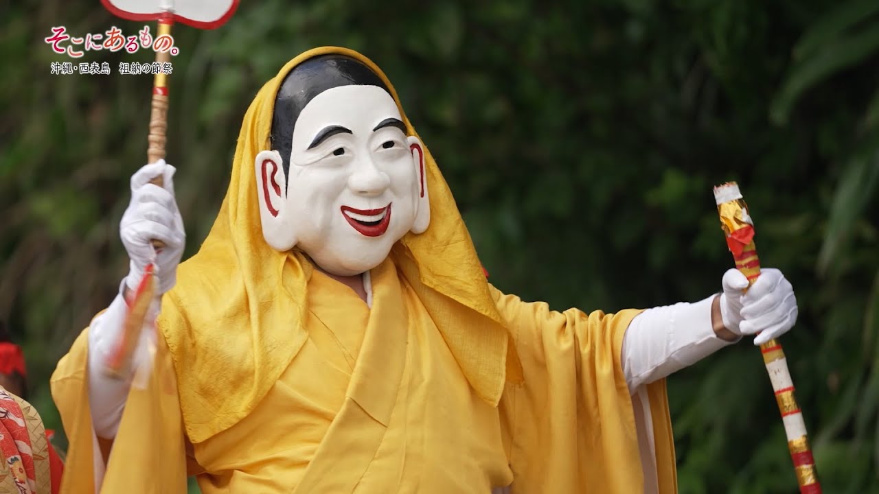 【沖縄県・西表島】祖納の節祭