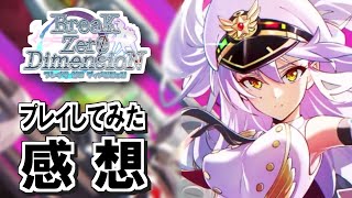 時空を歪める者シュレーゲル Ⅱ-1 G 2枚 ディメンション・ゼロ 新作感想 】 ブレイク ゼロ ディメンション : 無い方がスッキリ