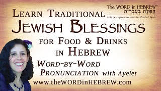 Learn Traditional Jewish Blessings for Food and Drinks in Hebrew
