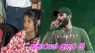 තුෂාරගේ ආදර ගී | Thushara Jo | Sahara Flash | Migama