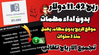 الربح من الانترنت بدون اداء مهام وتجميع الارباح تلقائيا 11.42 دولارًا أمريكيًا ltcautomining