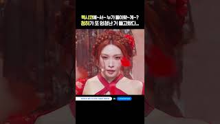 멕시코에~서~ 누가 돌아왔~게~? 청하가 또 엄청난 거 들고왔다... #MCOUNTDOWN #엠카운트다운 #청하