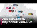 Міняємо корисні копалини на допомогу США: чи вигідна така "угода" Україні?