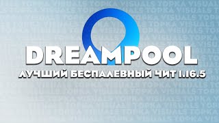 🌈НОВЫЙ ЛУЧШИЙ БЕСПАЛЕВНЫЙ ЧИТ ДЛЯ MINECRAFT 1.16.5 | DREAMPOOL + TOPKA VISUALS V2.4