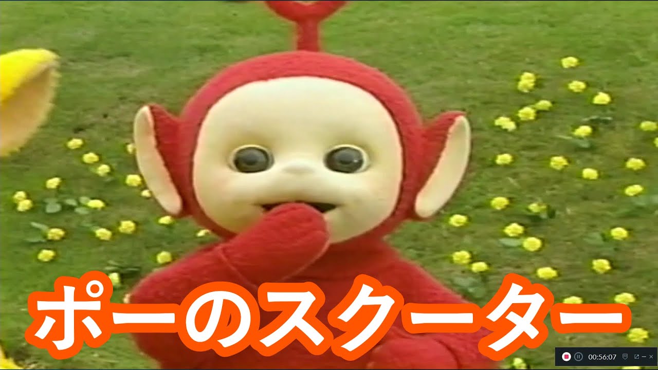 日本語】『ポーのスクーター』テレタビーズ - YouTube