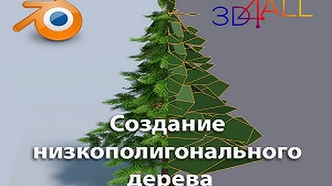 Создаем низко-полигональное дерево с использованием рендера Cycles