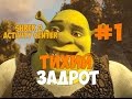 Прохождение Shrek 2 Activity Center #1 - Детская и странная игра