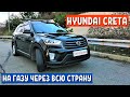 КРОССОВЕР ХЕНДАЙ КРЕТА Отзыв владельца - Продажа авто с пробегом - Hyundai Creta - Автохозяин