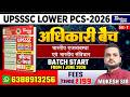 UPSSSC LOWER PCS-2026 PYQs | भारतीय राजव्यवस्था एवं भारतीय संविधान -07 | By-Mukesh Sir