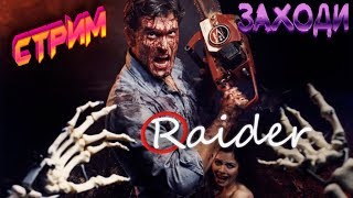 💀 Dead by Daylight "ЗЛОВЕЩИЕ МЕРТВЕЦЫ" 💀 Dead by Daylight "ЗЛОВЕЩИЕ МЕРТВЕЦЫ"