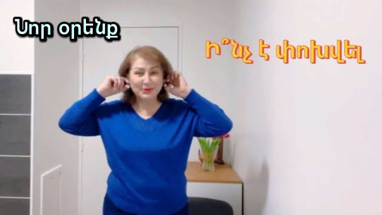 Ճոխ նվեր եմ ստացել /Ֆրանսիայում բժշկի աշխատավարձը/Նոր օրենք փետրվարից /Այգու ծառը/Օրվա ուտեստ