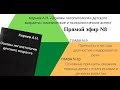 Корнев А.Н. "Основы логопатологии детского возраста..." #читаем_с_matruna 9 прямой эфир