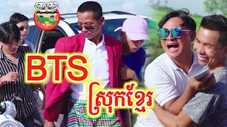 BTS ស្រុកខ្មែរ 