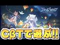 2年前くらいから楽しみにしてたアズプロCβT当選したので遊ぶ！【アズールプロミリア/AzurPromilia】