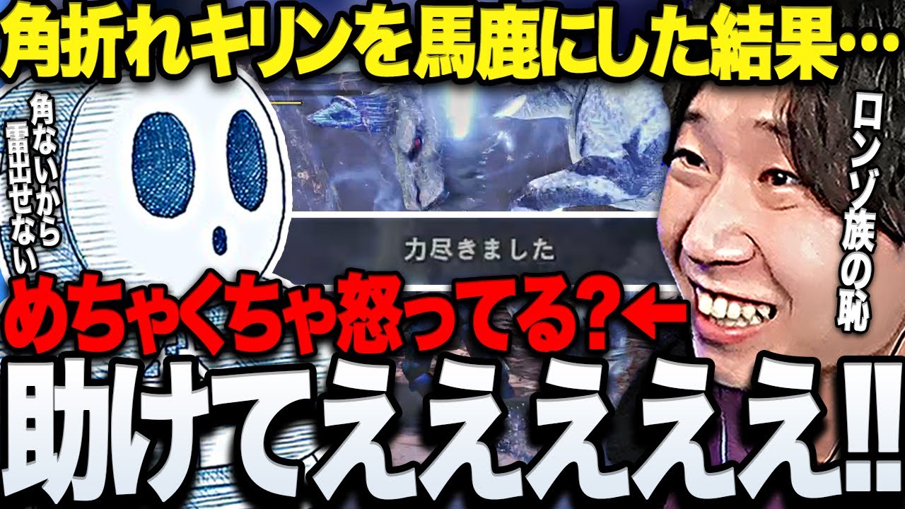 【モンハン】キリンを煽って余裕で挑んだら案の定ボコられまくる2人に笑うドンピシャ標準のモンハンまとめwww【三人称/ドンピシャ/標準/モンハンワールド/切り抜き】