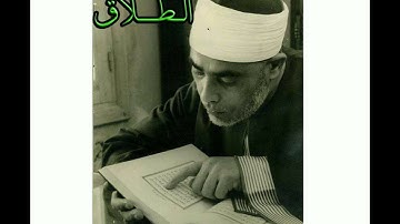 سورة الطلاق..المصحف المرتل للقارئ الشيخ محمود خليل الحصري..تسجيلات إذاعة القرآن الكريم من القاهرة