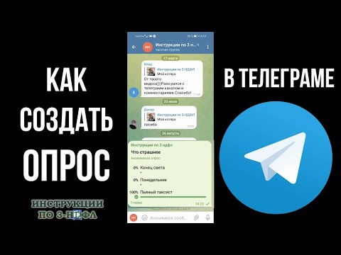 Как создать опрос в Телеграм и как сделать не анонимный опрос в Телеграмме / Голосование в ТГ