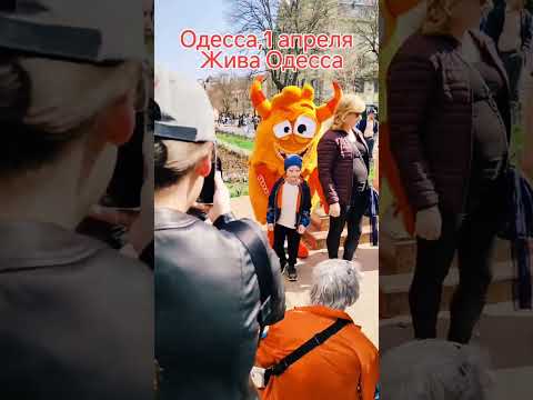 Жива Одесса,1 апреля,