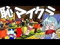 【Minecraft】恥マイクラに参加しています
