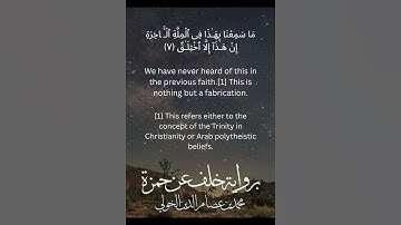 Surat Sad | Khalaf 'an Hamzah | Verses 1 - 11 | سورة ص | برواية خلف عن حمزة | صلاة المغرب