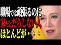 【美輪明宏】職場では頑張るのに家だとだらしない人へ。それは怠けではなく「優しすぎる魂の限界」なのよ。5つの本当の理由。