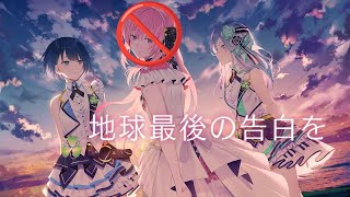 The Last Confession on Earth but GUMI replaces More More Jump Luka 【Project Sekai #プロセカ】