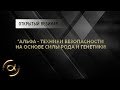 Открытый вебинар "Альфа: Регрессинг" от 24 мая 2019г.