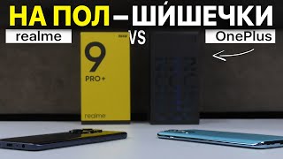 Realme 9Pro+ Или Oneplus Nord 2 - Какой Телефон Круче? Полное Сравнение