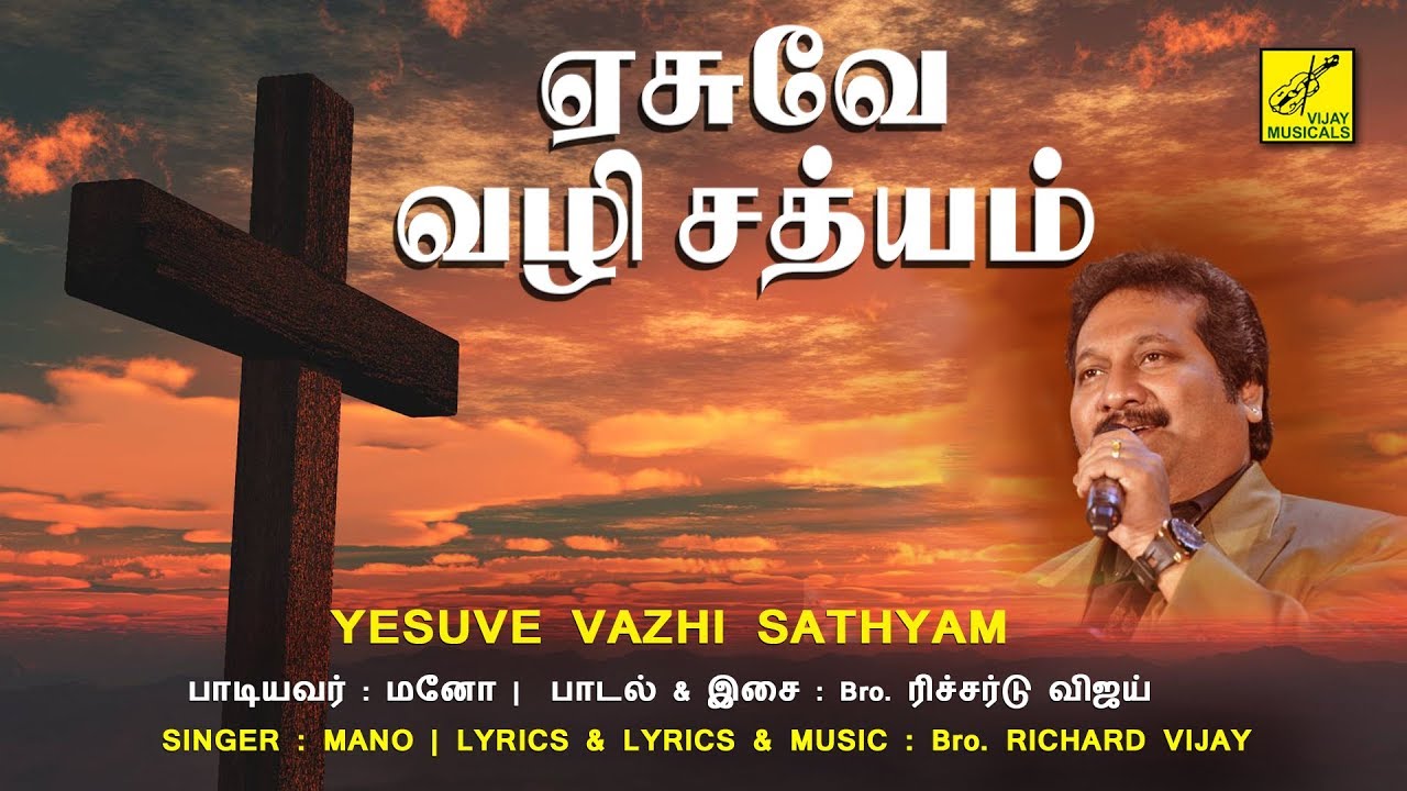    YESUVE VAZHI SATHYAM  JESUS CHRIST SONGS  VIJAY MUSICALS