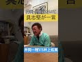 井岡一翔に具志堅用高が一言、、、【井上拓真VS井岡一翔】