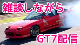 GT7] ☆Viewer Participation☆ Drifting in GT7 again [Gran Turismo