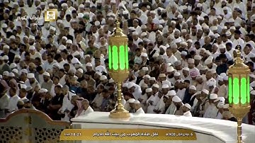 HD تلاوة صلاة المغرب اليوم  الجمعة 1438/5/6 - الحرم المكي - الشيخ خالد الغامدي - النازعات والكوثر