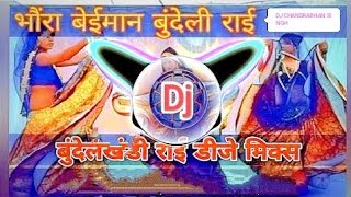 भौरा बेईमान ||BHAURA BEIMAAN ||(Super_Fast_Mix)Dj Chandrabhan Bundeli Rai Jittu khare badal rai dj