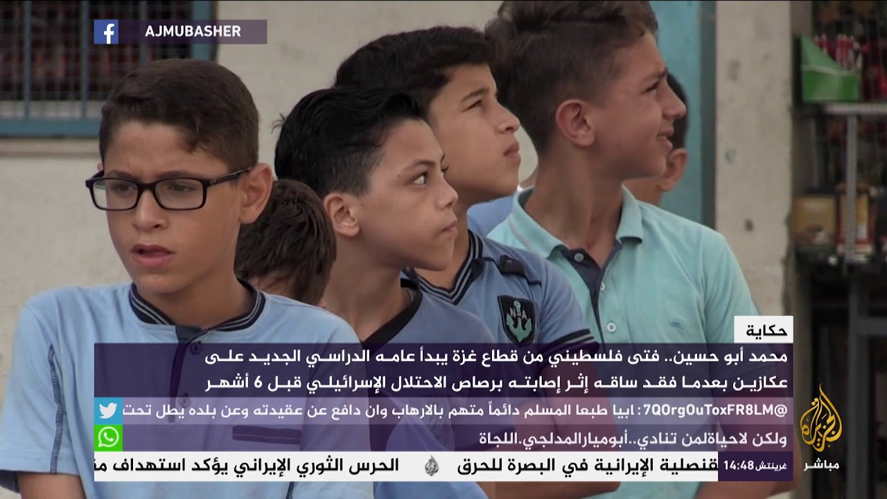 فتى فلسطيني من غزة يبدأ عامه الدراسي الجديد على عكازين