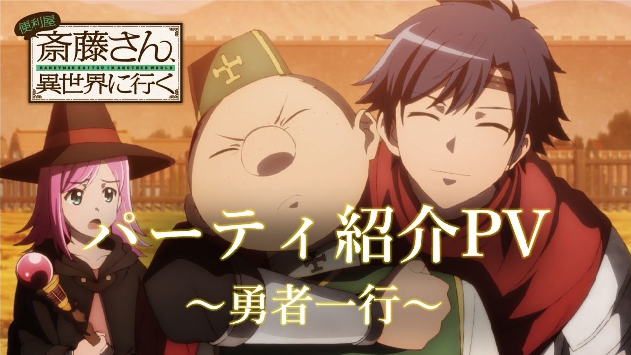 Kazutomo Ichitomo's Handyman Saitō in Another World Manga Gets TV Anime -  News - Anime News Network