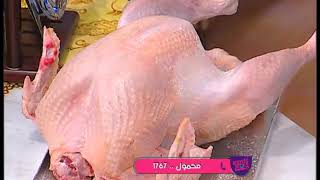 الديك الرومي المشوي | مع الشيف | هالة فهمى tasty food