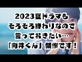 【こっち向いてよ向井くん】語りたいっ！面白過ぎるよ向井くん！/赤楚衛二/波瑠/生田絵梨花【感想おすすめレビュー】