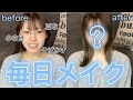 【毎日メイク】コンプレックスだらけの女のプチプラメイク動画【眉なし/そばかす/アイプチ】キャンメイク/セザンヌ/韓国コスメ/TIRTIR/デパコス