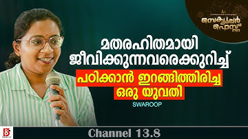 മതരഹിതമായി ജീവിക്കുന്നവരെ കുറിച്ച് പഠിക്കാൻ ഇറങ്ങിത്തിരിച്ച ഒരു യുവതി | Swaroop | Nastik Nation