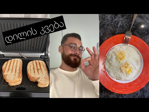 დილის კვება.