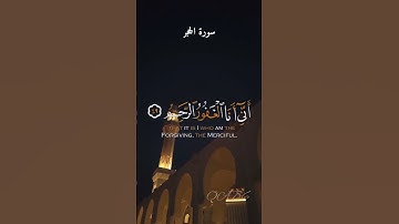 ما تيسر من سوره الحجر | القران الكريم  #quran