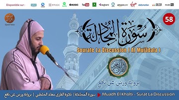 Muadh El Kholti - Surat Al Mujadalah - سورة المجادلة | تلاوة القارئ معاذ الخلطي| برواية ورش عن نافع