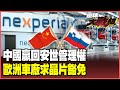習近平主導安世之戰