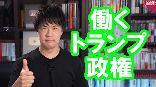 働く男ドナルド・トランプ米国大統領、中国軍関連企業への投資禁止・台湾との経済対話を進める