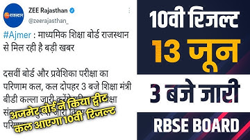Rbse 10th Result 2022 | Rajasthan Board 10th Class Result Kab Aayega 2022 Bser Ajmer Result