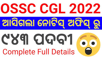 OSSC CGL Notification - 943 Posts | Selection Process | Direct Regular Job | Full details