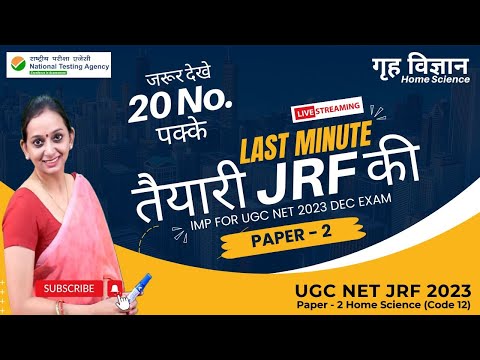 Last Minute Revision - UGC NET Home Science Paper 2 | 13 Dec UGC NET 2023 Exam | NET SET SLET JRF